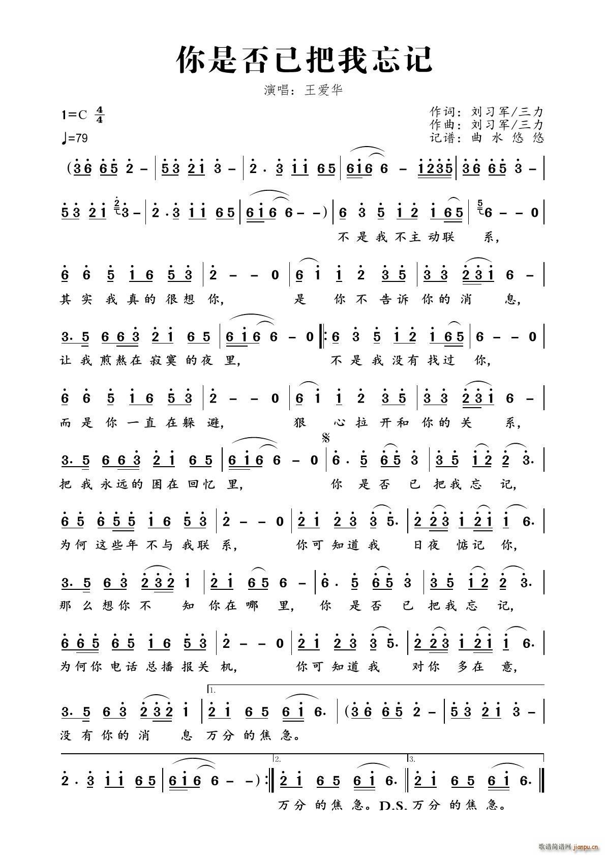 你是否已把我忘记