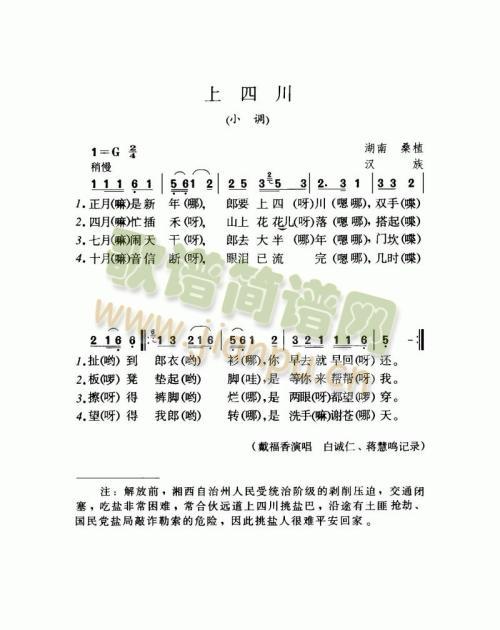 上四川（小调）