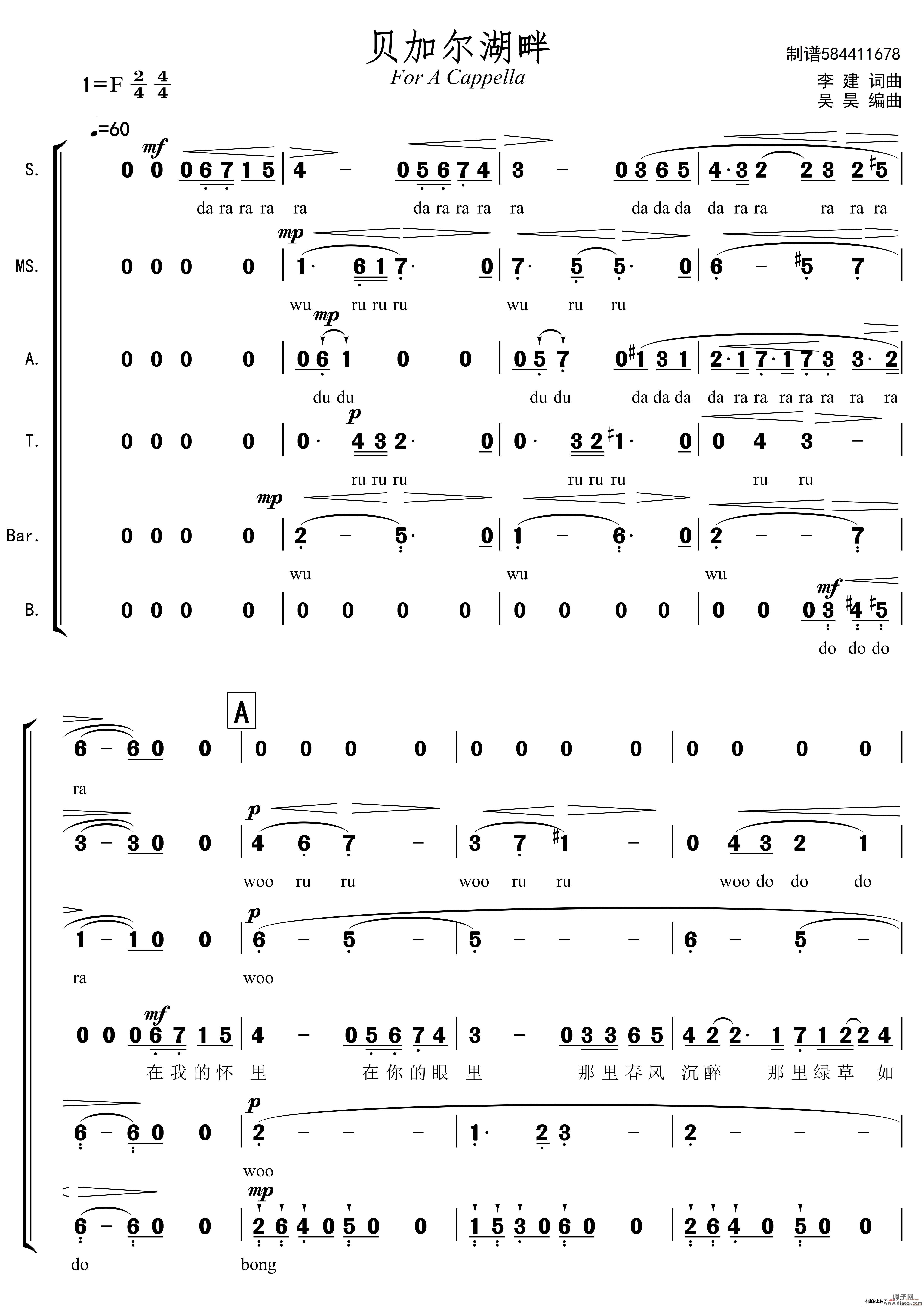贝加尔湖畔合唱谱（阿卡贝拉）