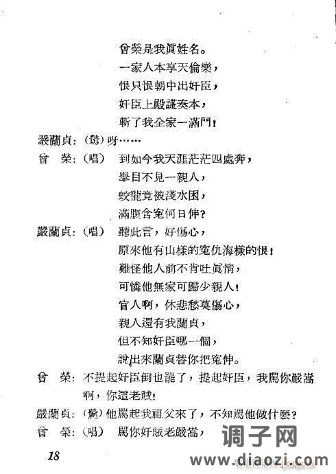 越剧《盘夫索夫》1-20