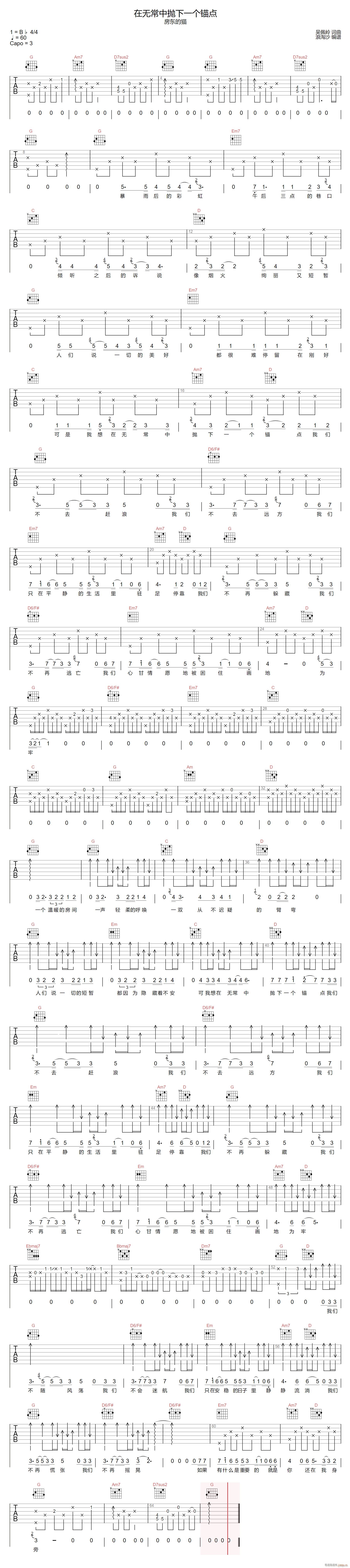在无常中抛下一个锚点
