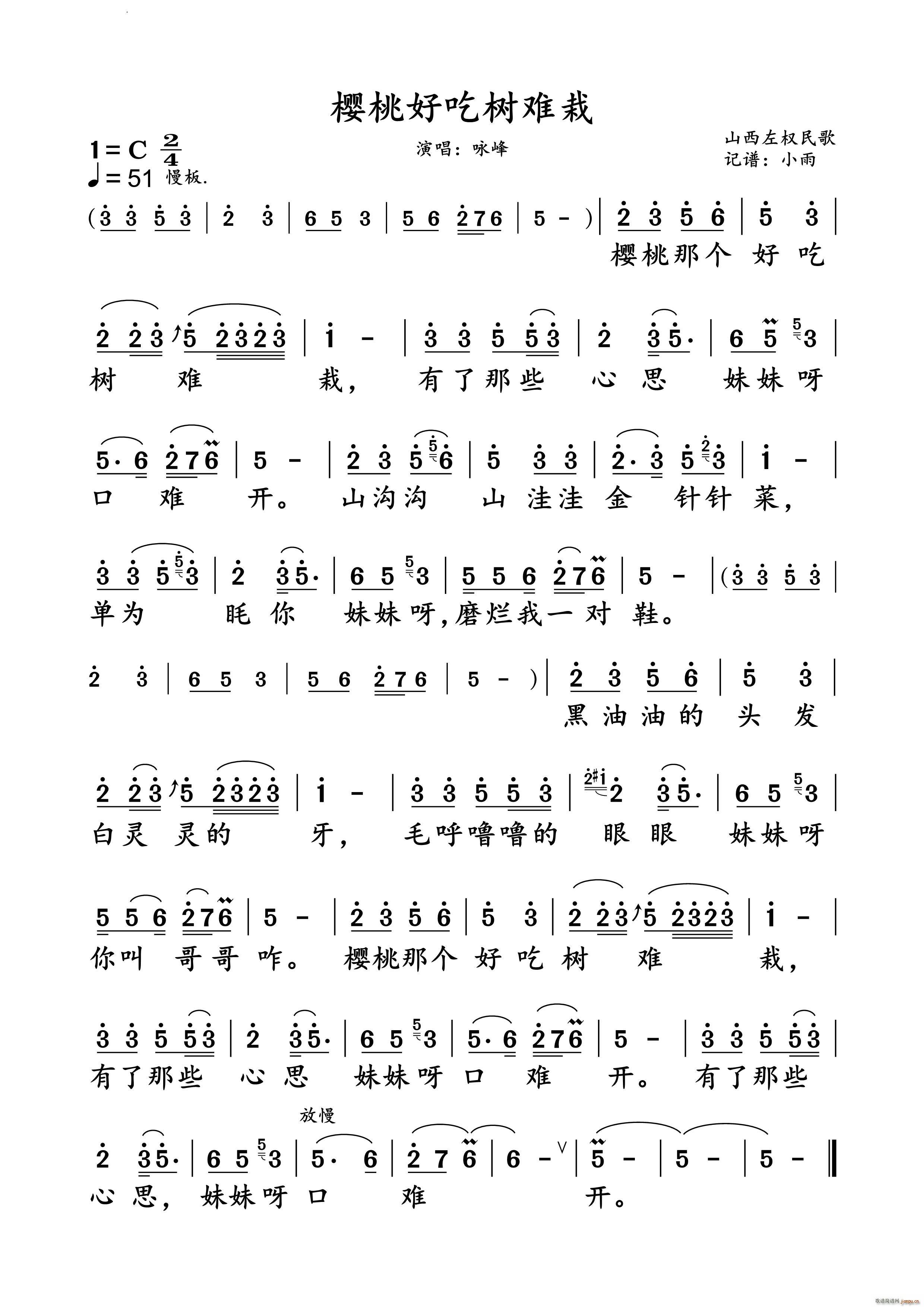 樱桃好吃树难栽咏峰 演唱谱