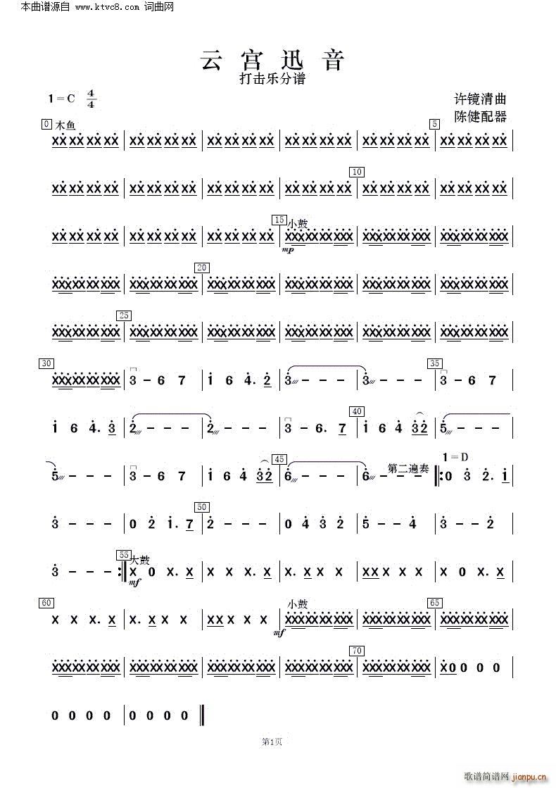 云宫迅音( 民乐合奏 )