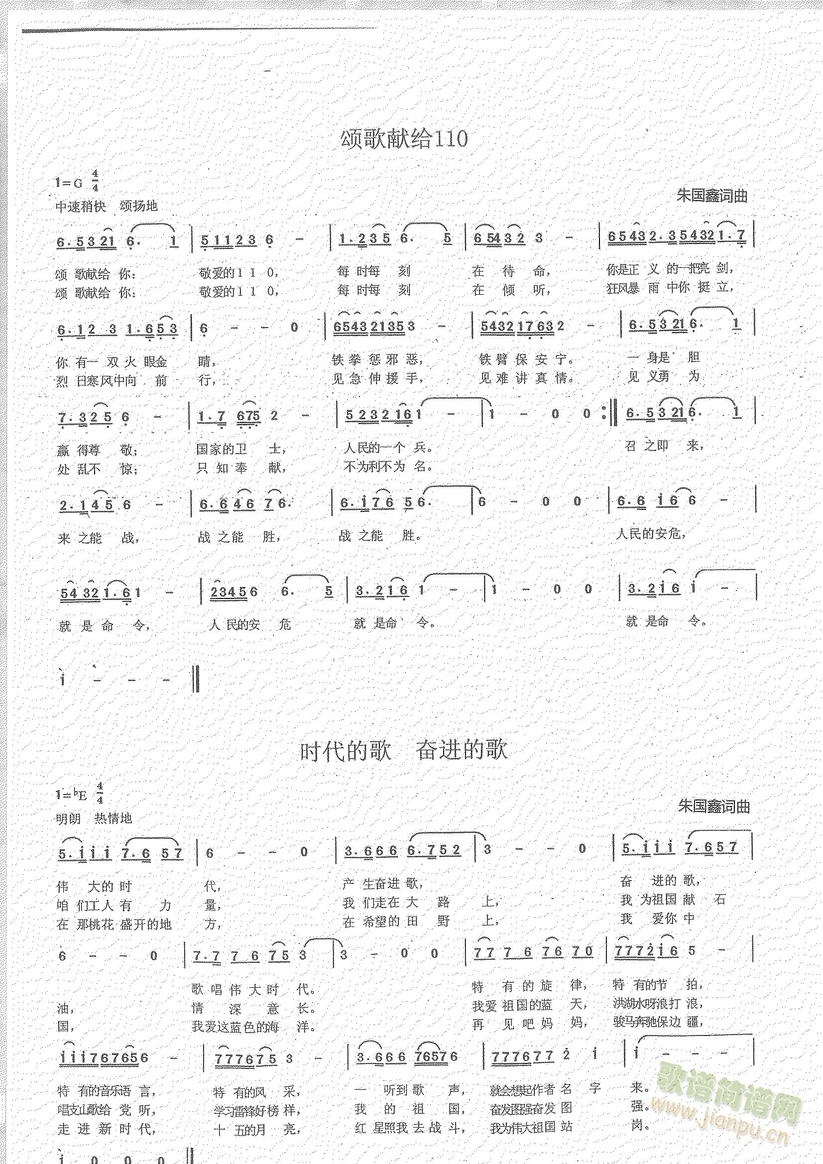 颂歌献给110；时代的歌，奋进的歌