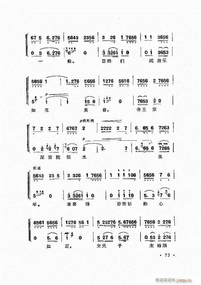 唱腔选集 （增订本）61-120