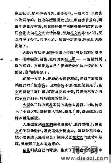 越剧《嫁衣恨》前言1-20