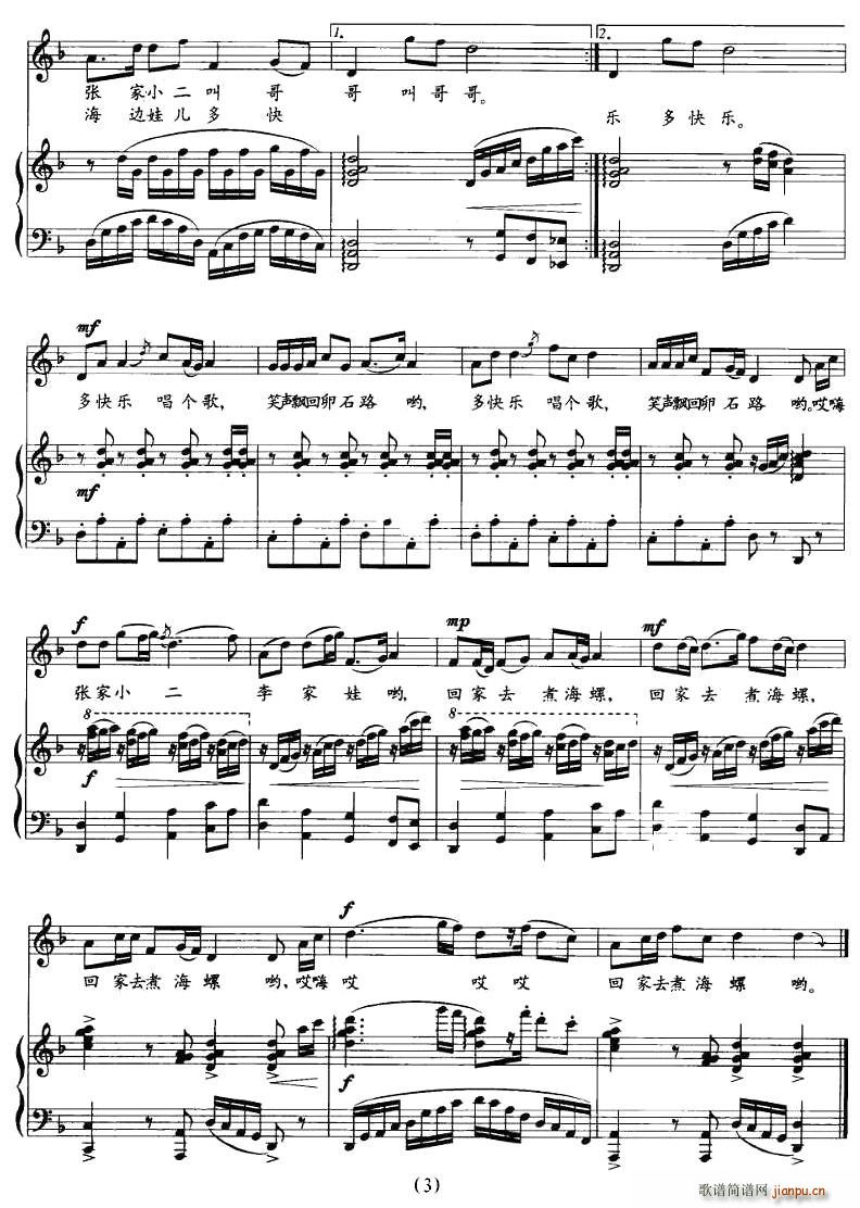 拾海螺（正谱）