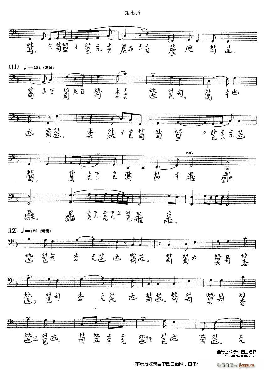 阳春（ 演奏版、古琴谱）