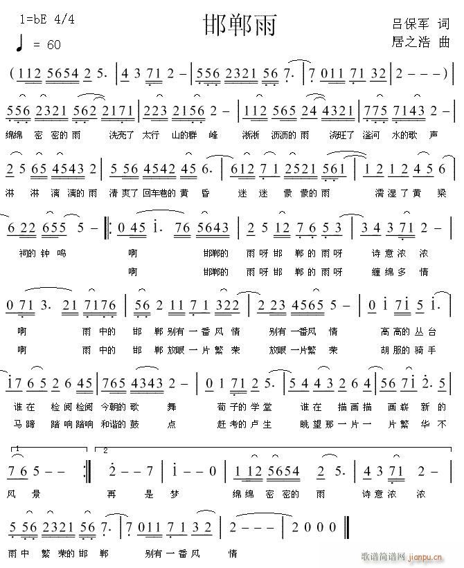 《邯郸雨》吕保军词 居之浩曲