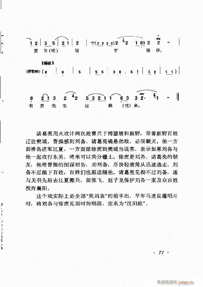唱腔选集 61-120