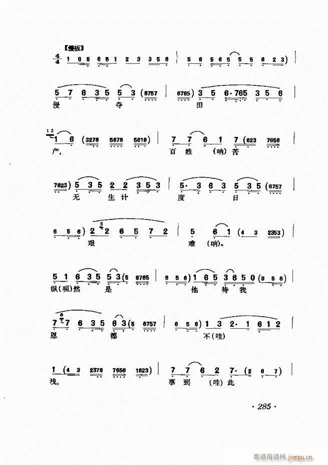 唱腔选集241-302