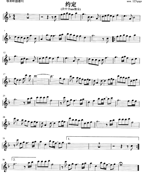 约定 (萨克司谱)