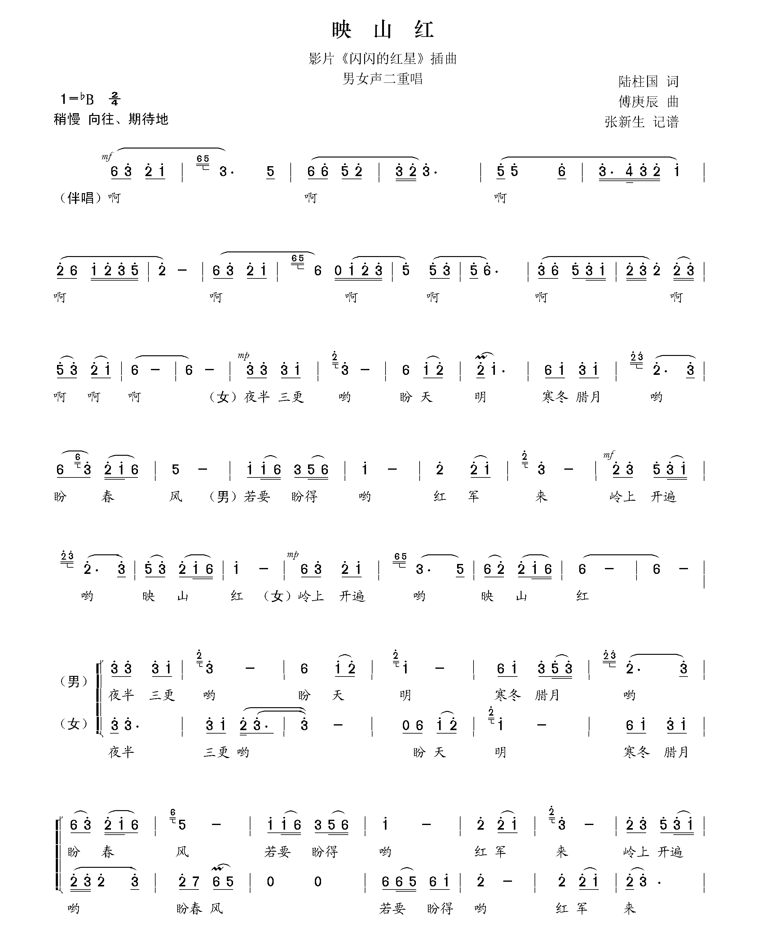 男女二重唱：映山红