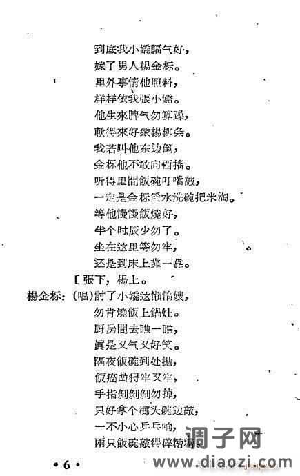 越剧集《懒惰嫂》目录1-19