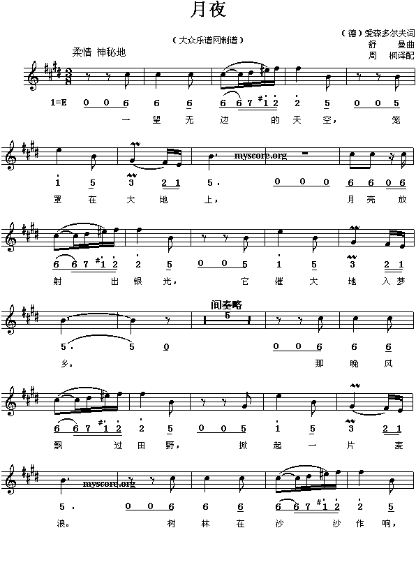 (德)舒曼:月夜(简线对照)