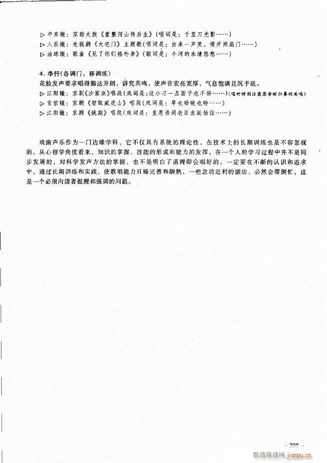 经典京剧名段 181-205