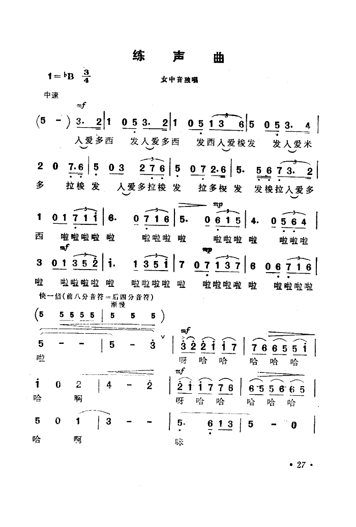 练声曲(电影《海上生明月》选曲)