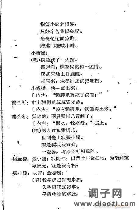 越剧集《懒惰嫂》目录1-19