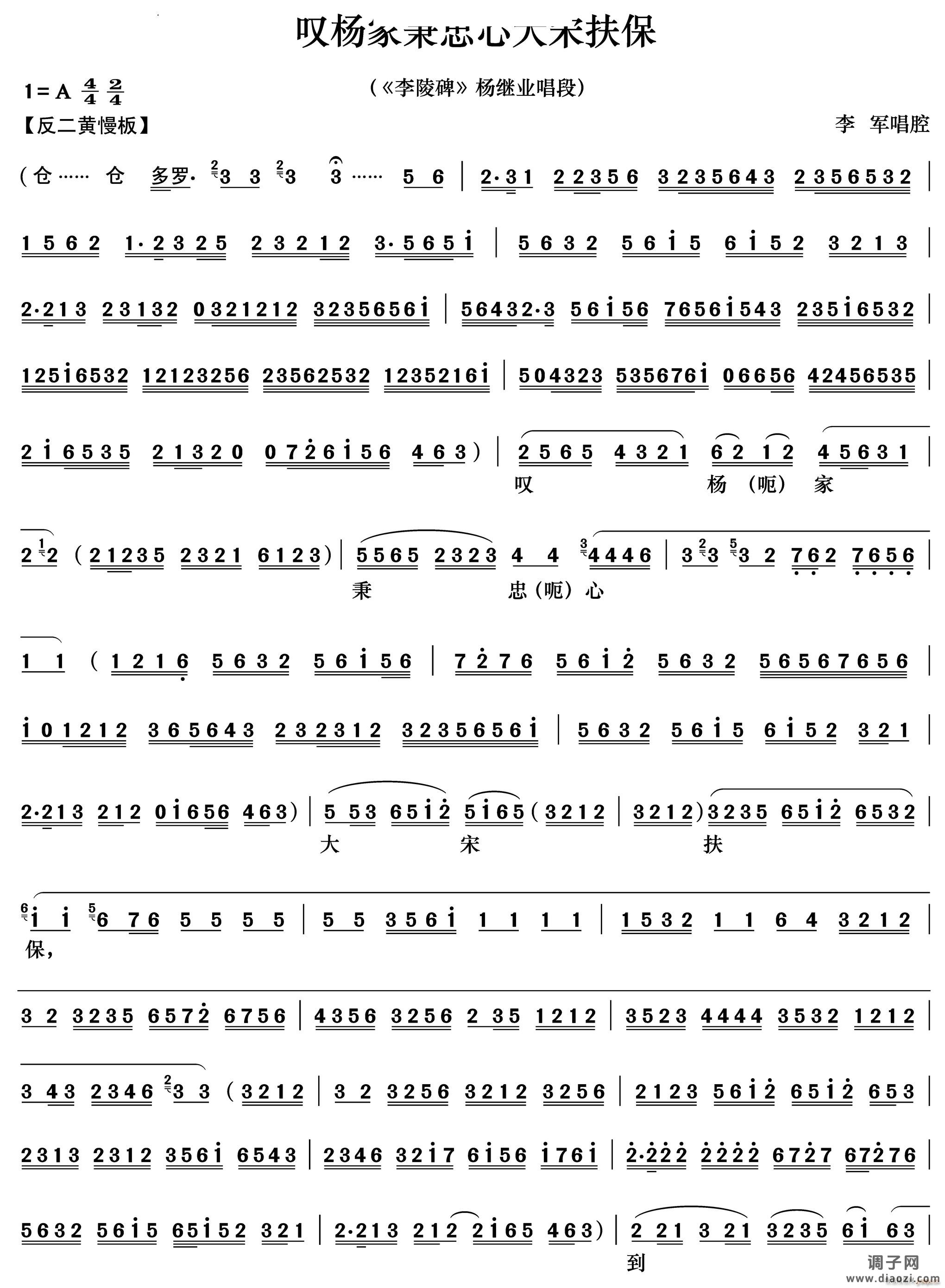 叹杨家秉忠心大宋扶保《李陵碑》杨继业唱段