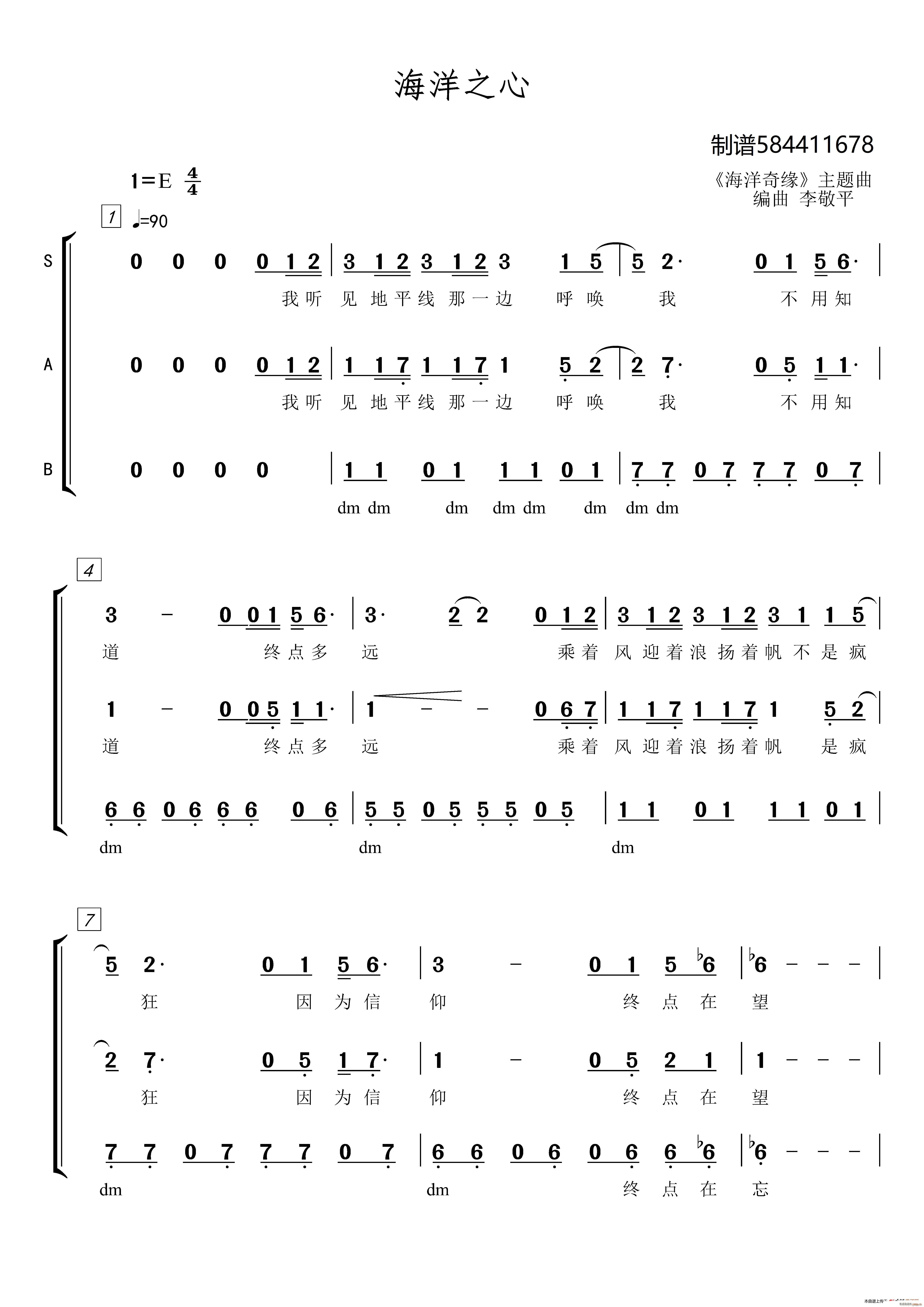 海洋之心合唱谱