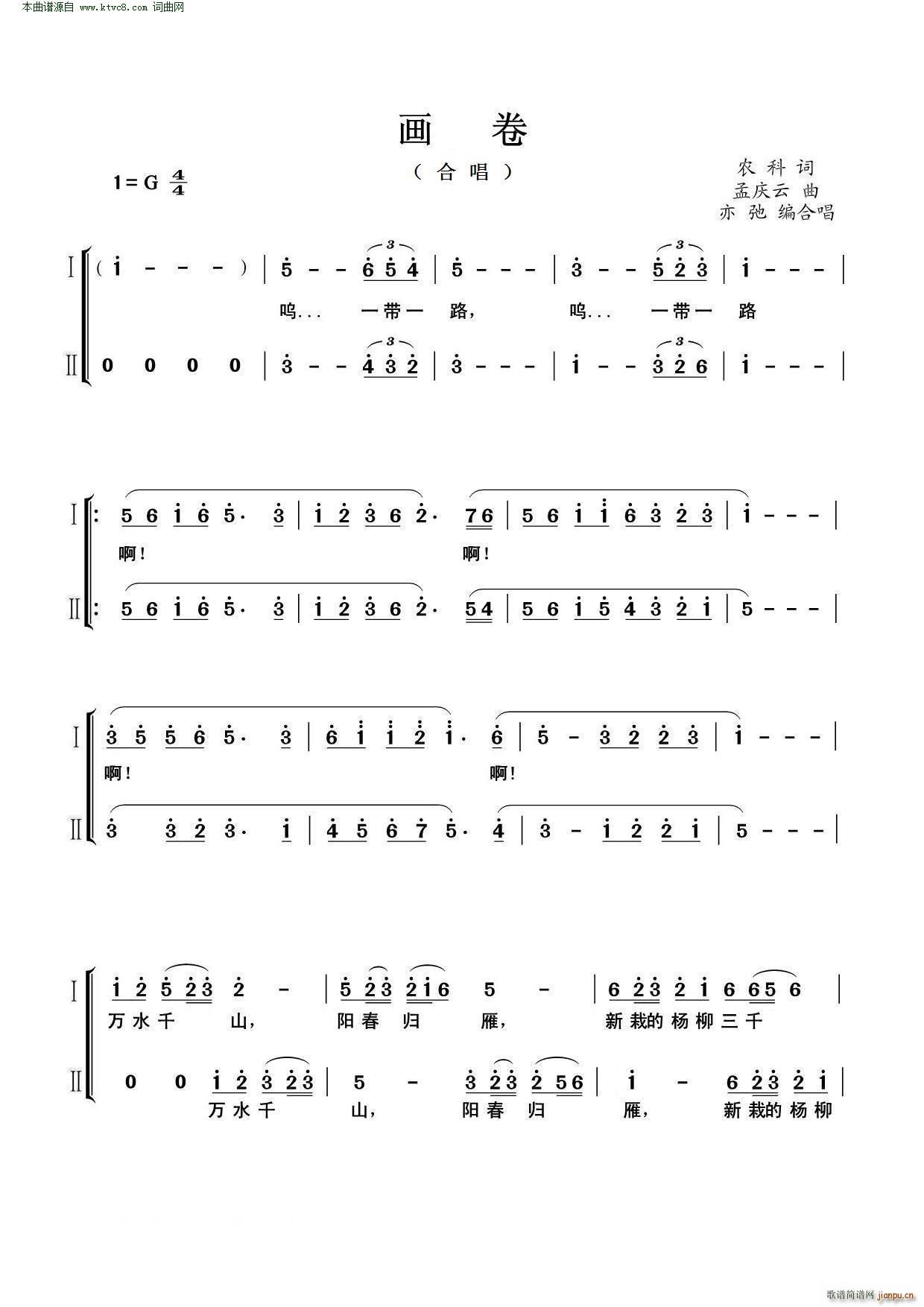 画卷( 亦弛改编 合唱 )