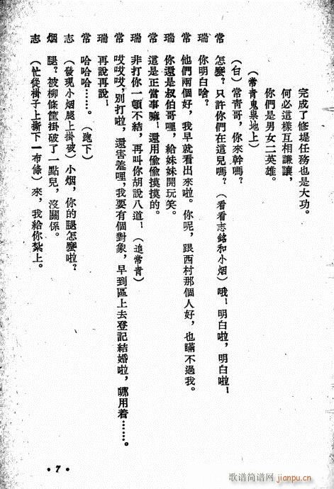 评剧《唐小烟》前言1-20