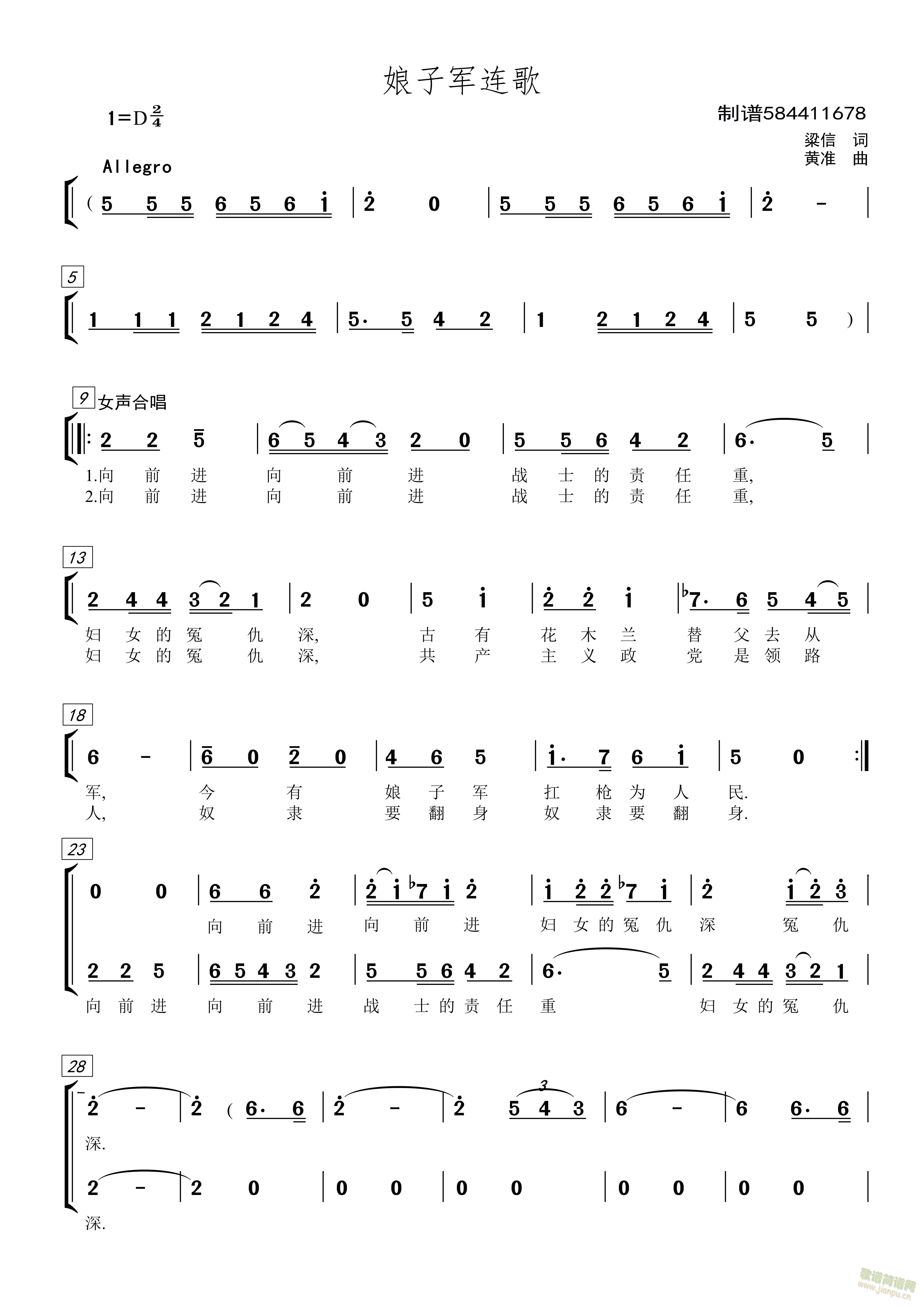 娘子军连歌女声合唱简谱