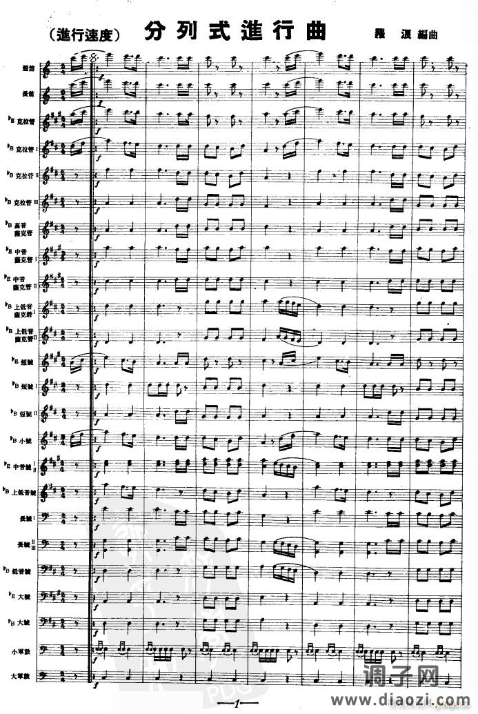 分列式进行曲01