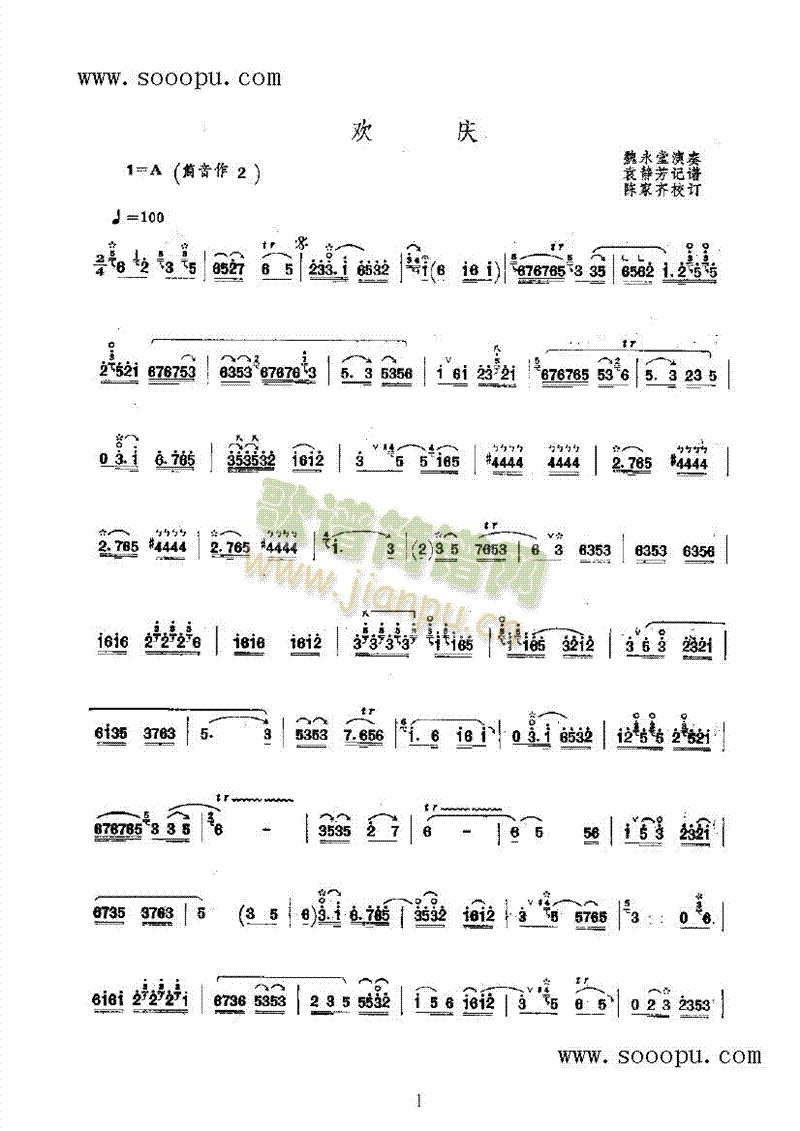 欢庆 民乐类 唢呐