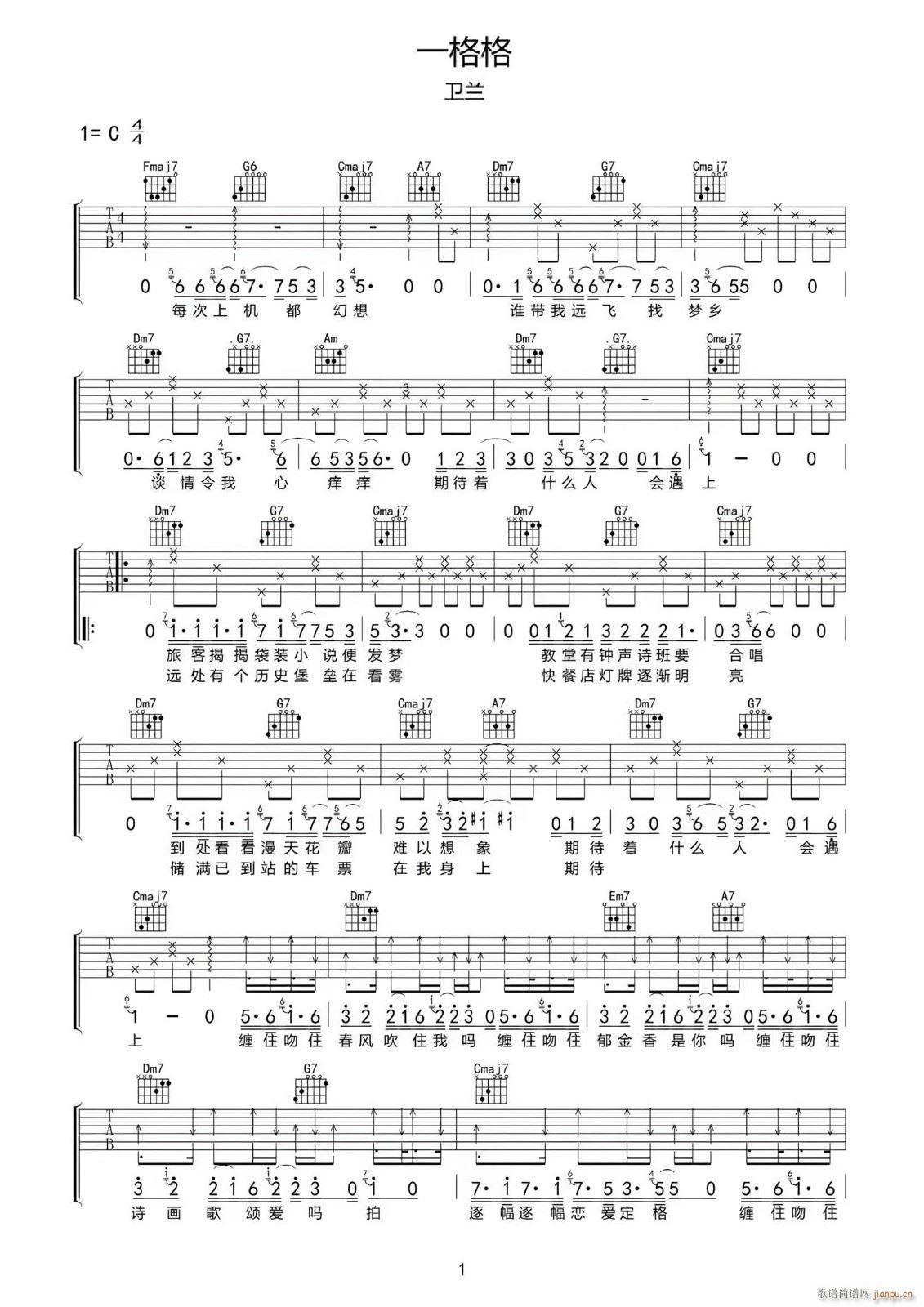 一格格 （ C调指法原版编配）
