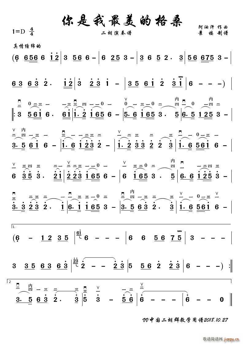 你是我最们的格桑（二胡演奏谱）