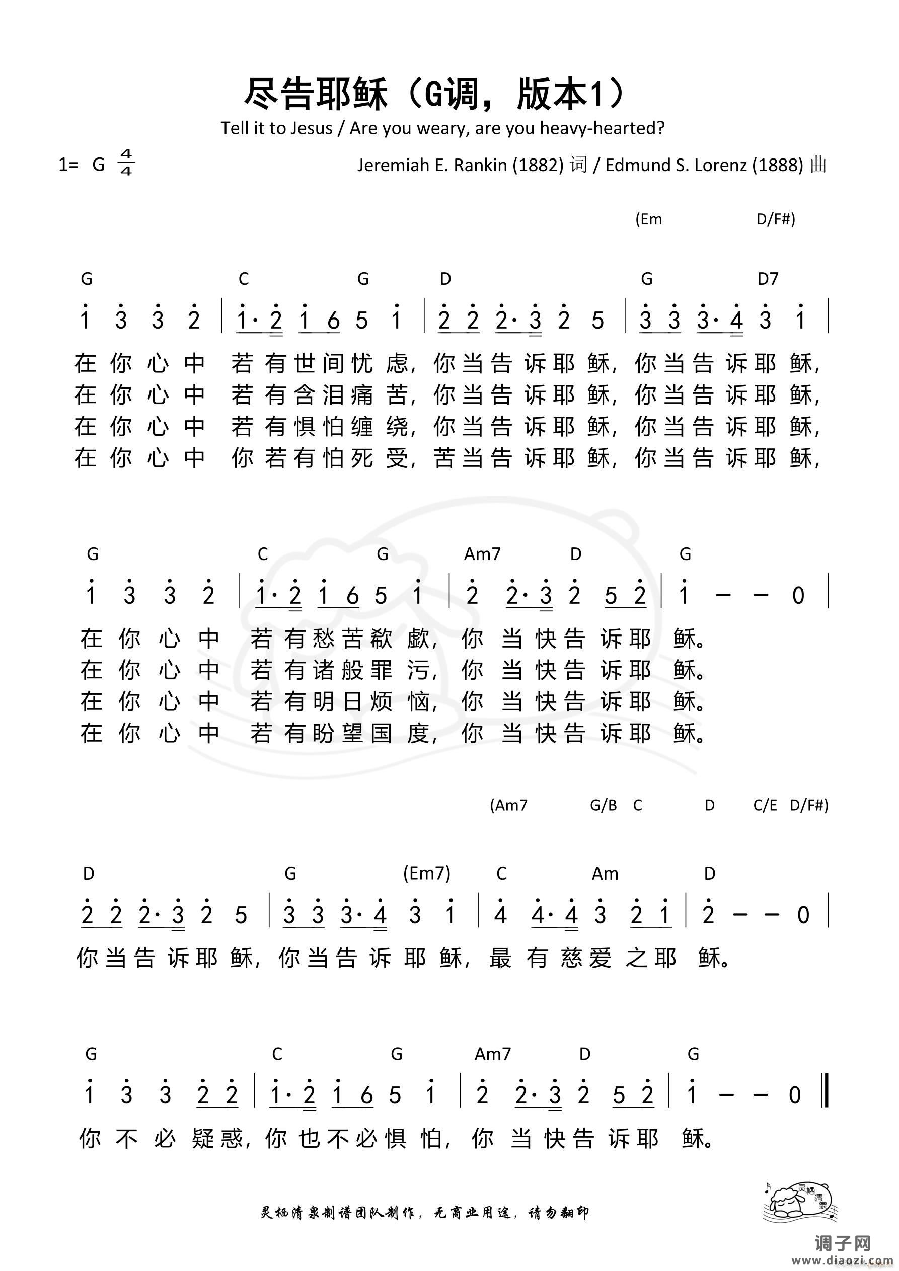 尽告耶稣（G调本1）