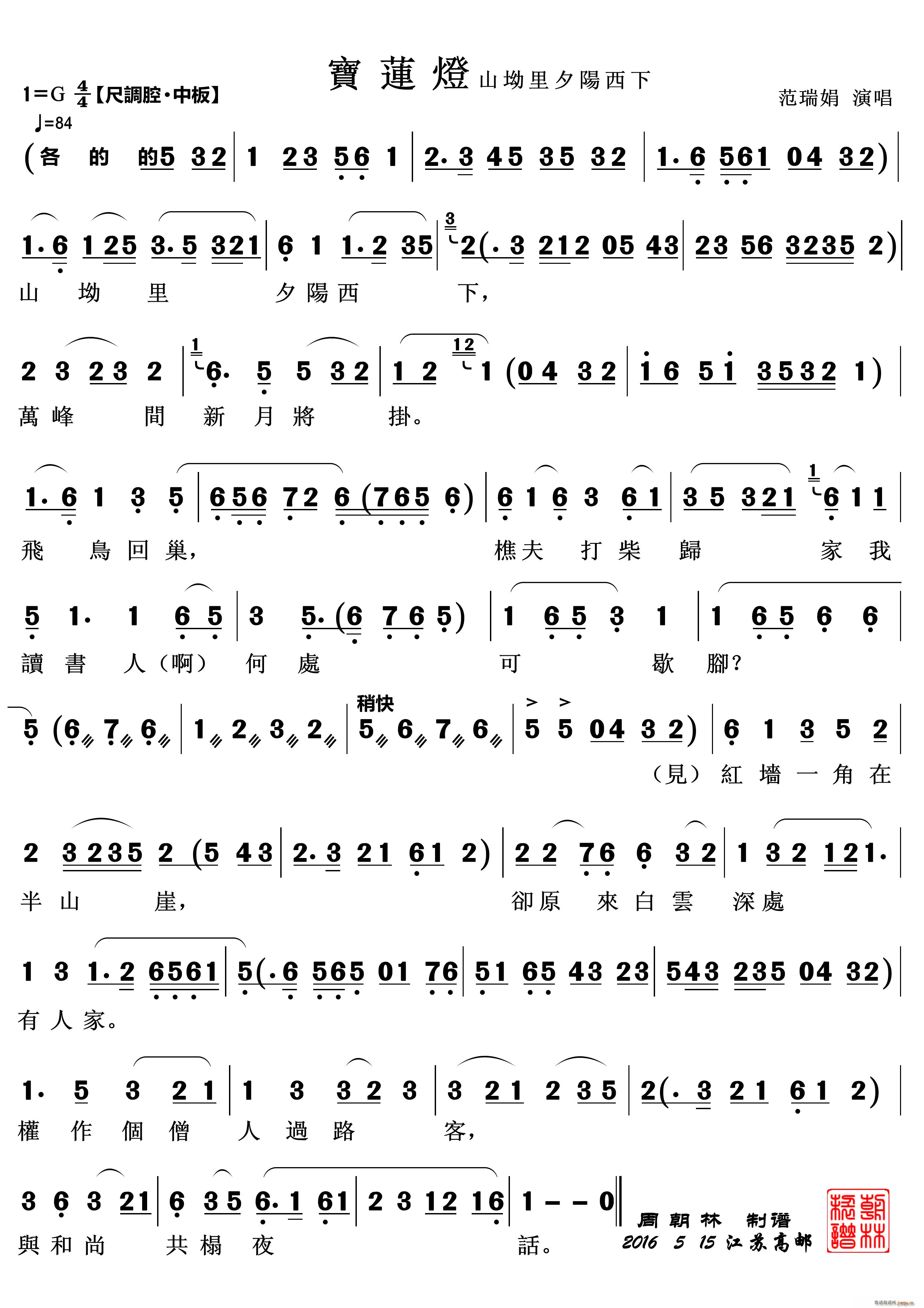 何日骨肉能聚首（越剧《宝莲灯》2段）