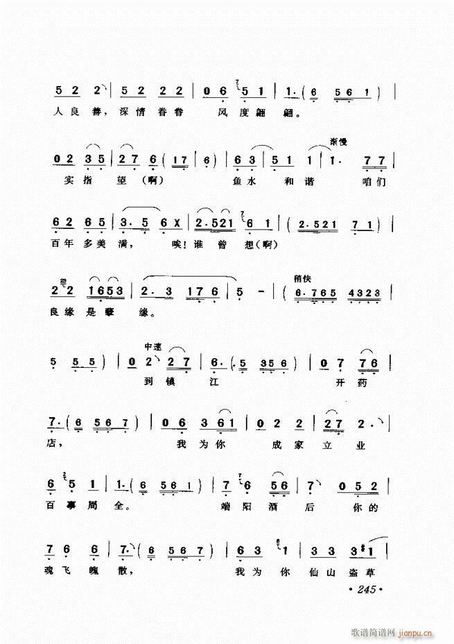 唱段选析241-300