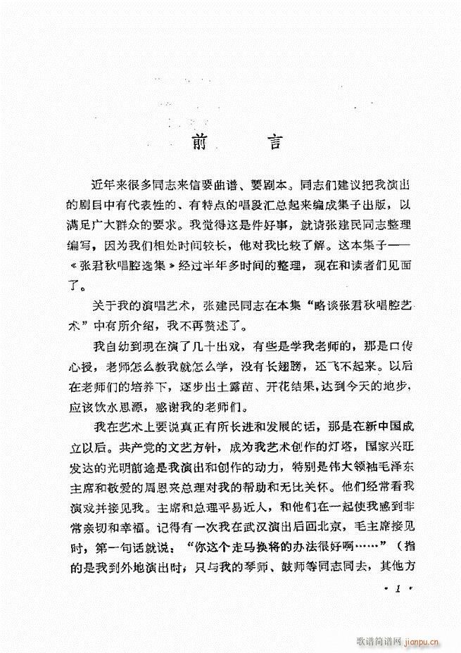 唱腔选集 （增订本）目录 前言 1-60