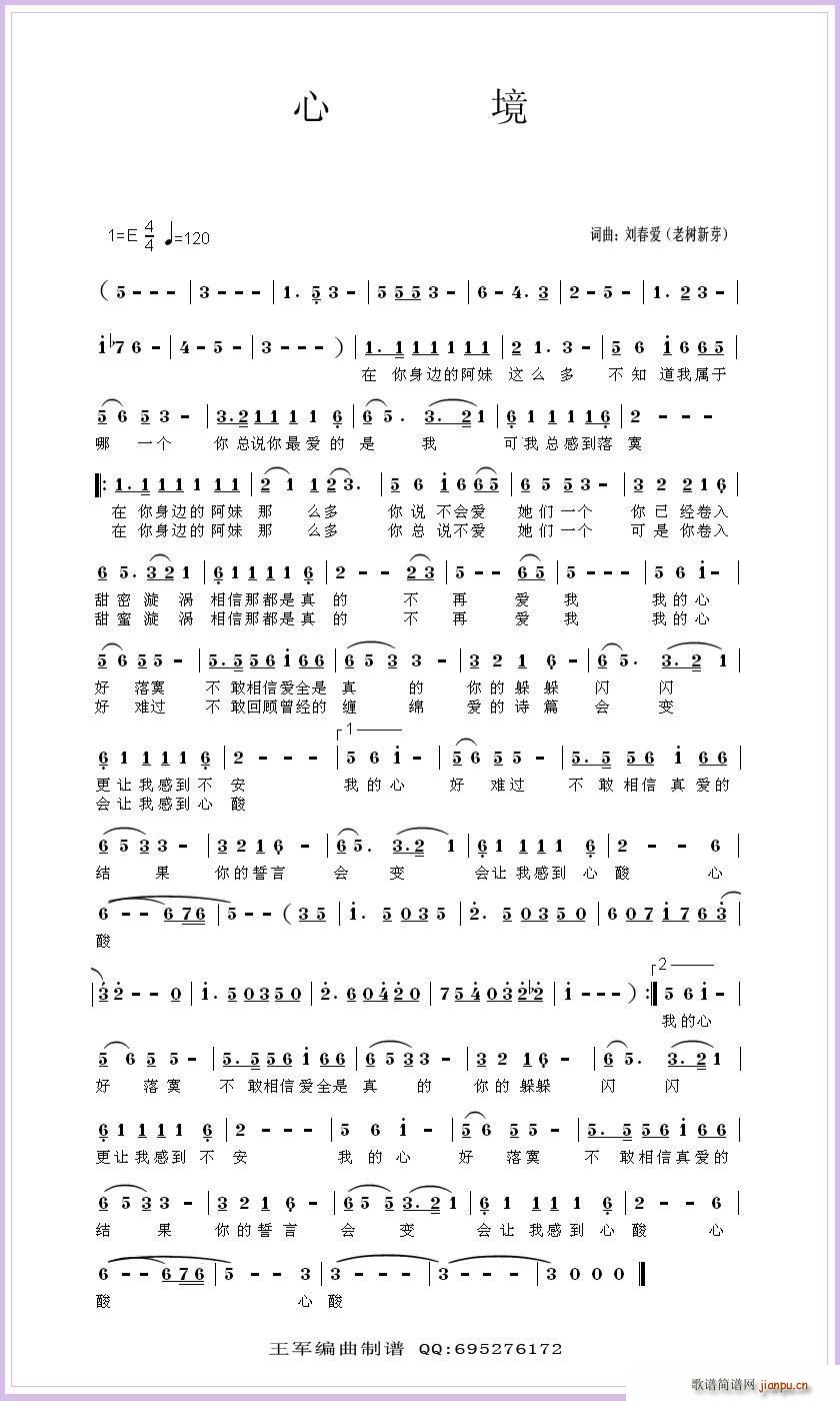 心境（刘春爱 词曲）