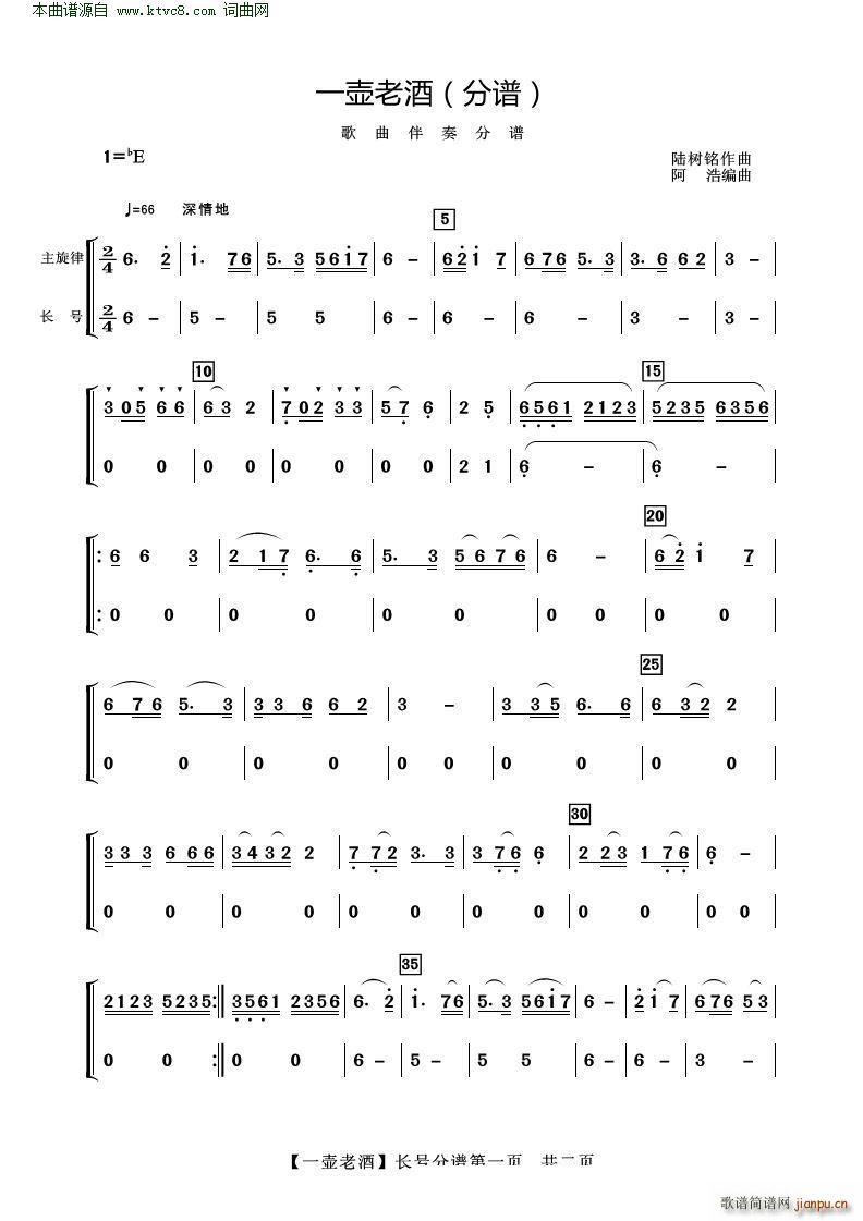 一壶老酒(长号分谱)