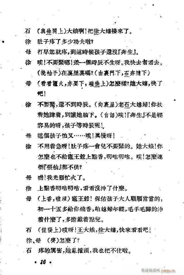 歌剧《接生》剧本1-25