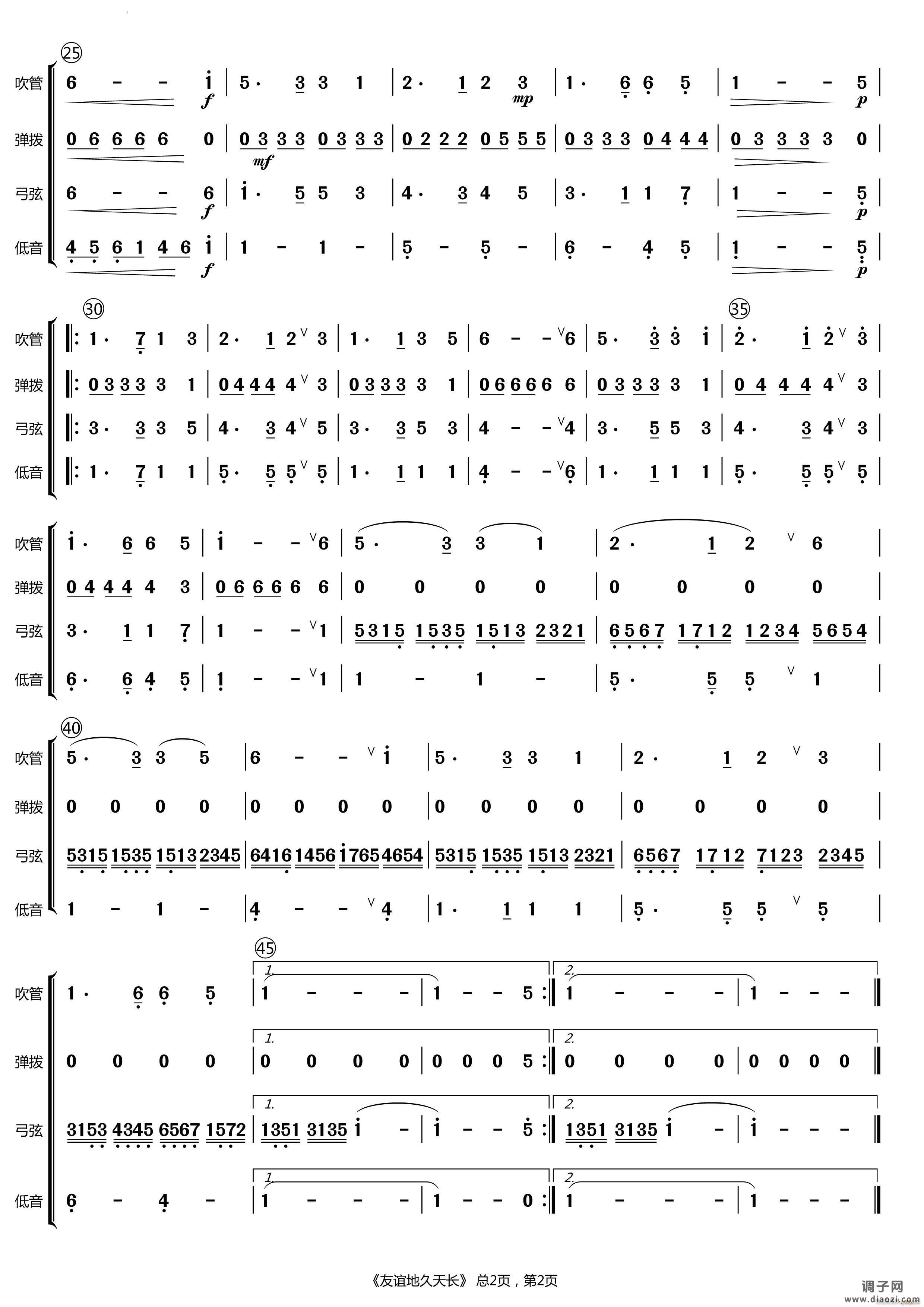 友谊地久天长苏格兰民歌器乐合奏