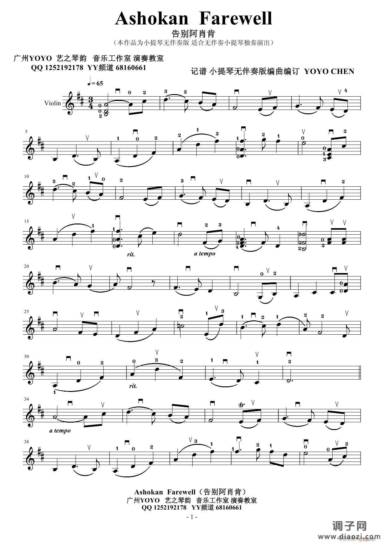 告别阿肖肯（小提琴无伴奏独奏演出谱）