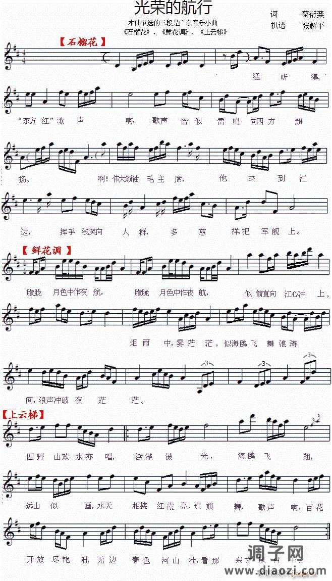 光荣的航行（带歌词 ）