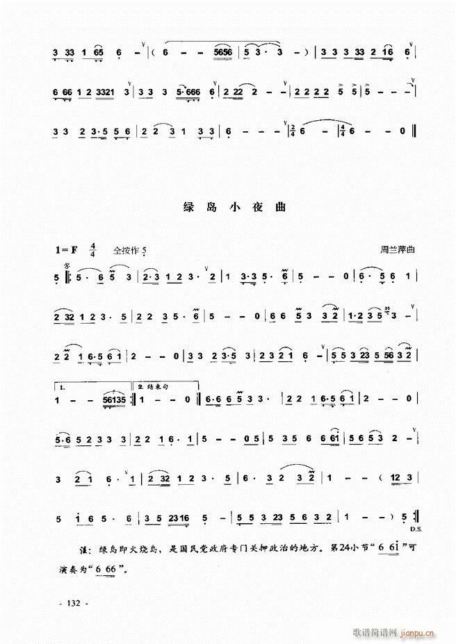 葫芦丝、巴乌实用教程121-180