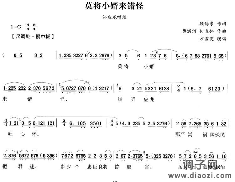 莫将小婿来错怪(越剧)