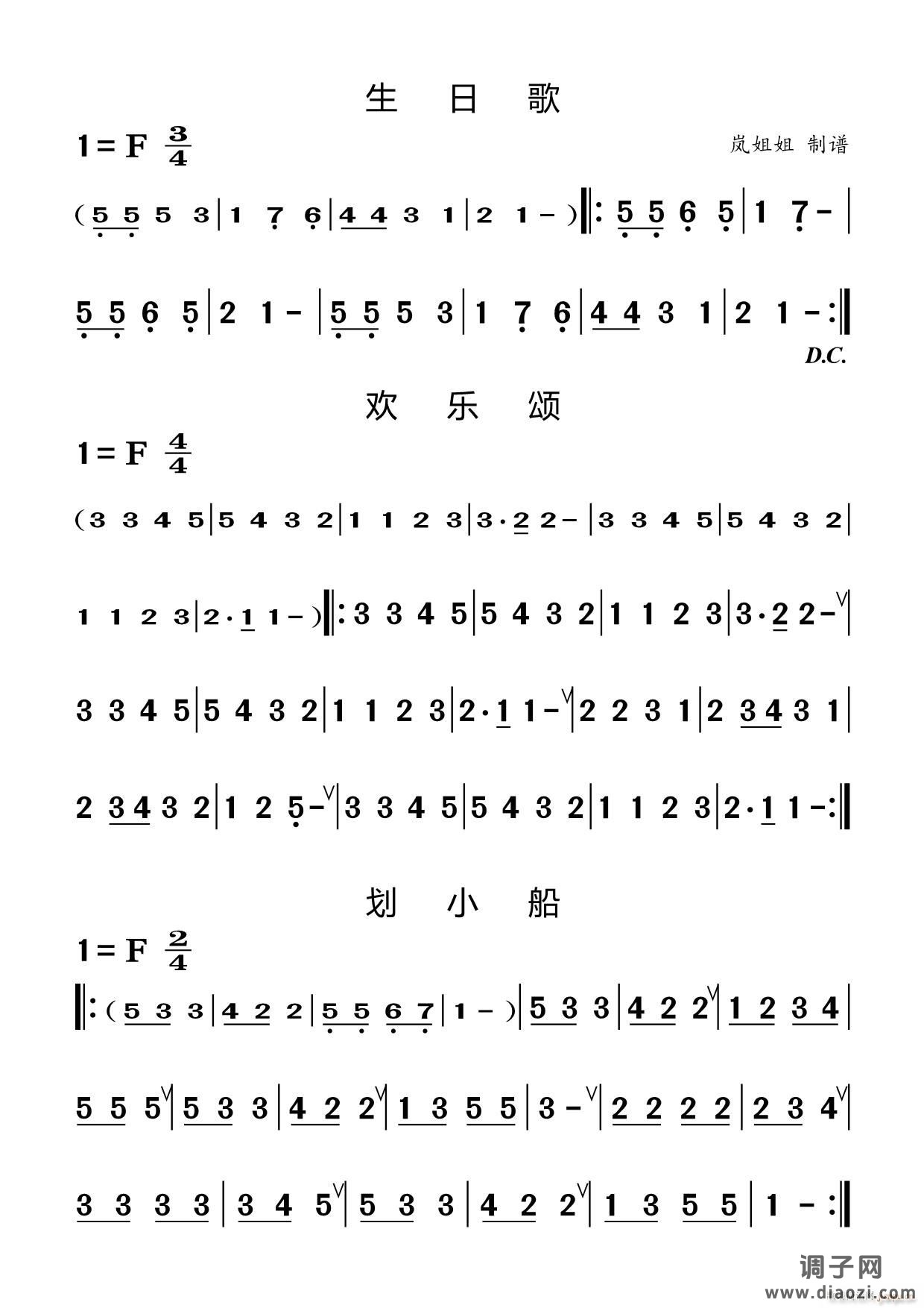 竹笛入门练习曲（三）（生日歌 欢乐颂 划小船）