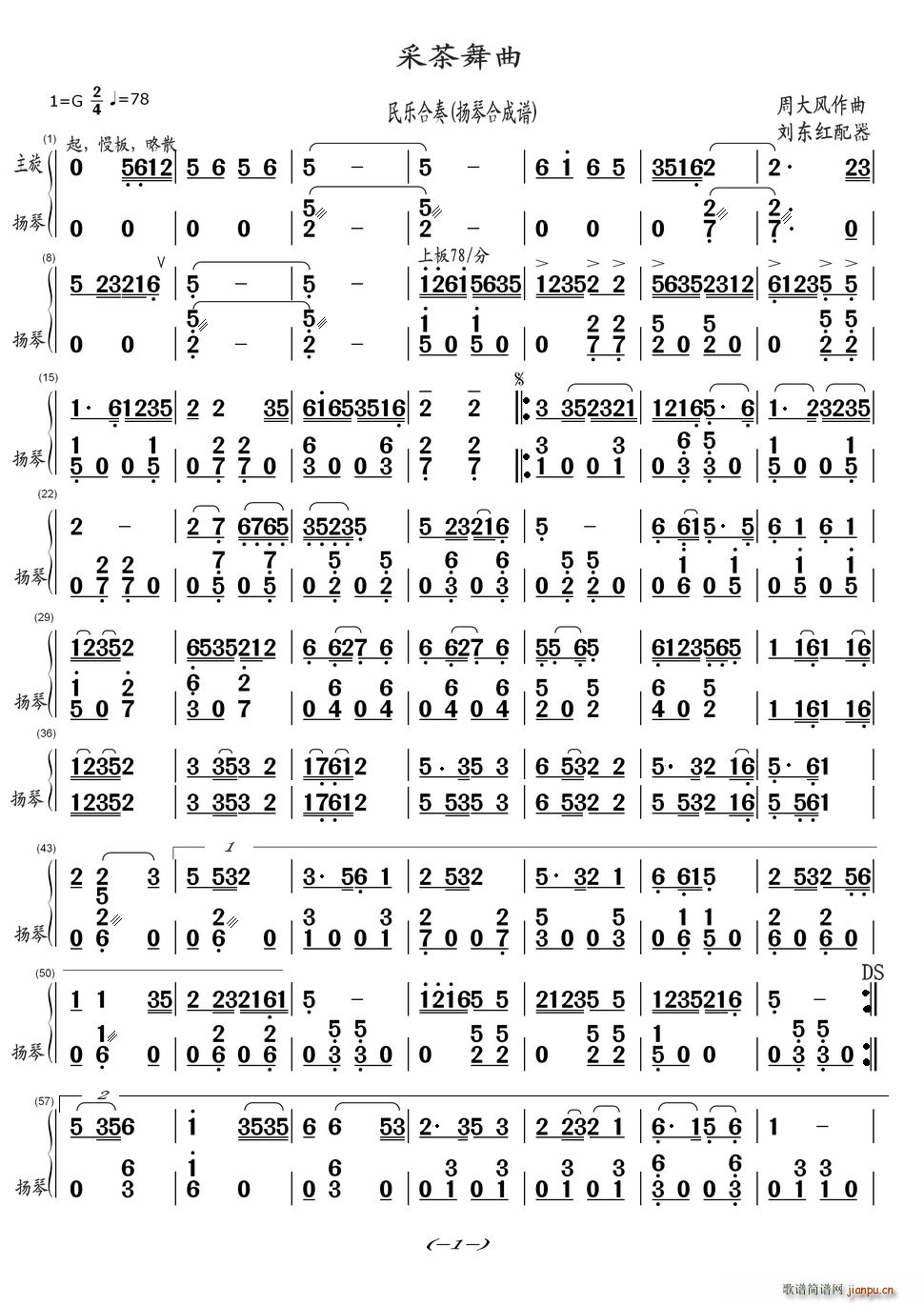 采茶舞曲（民乐合奏(扬琴合成谱)）