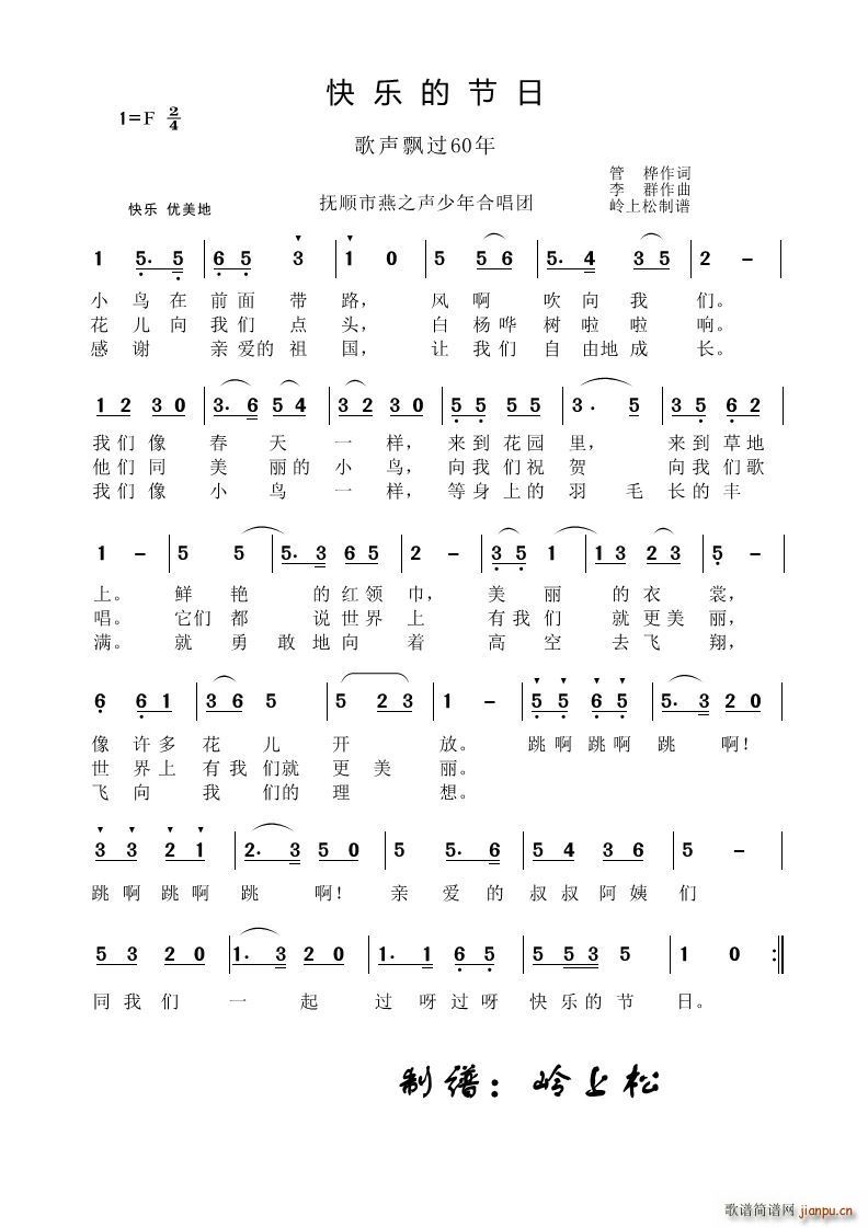 快乐的节日歌声飘过60年
