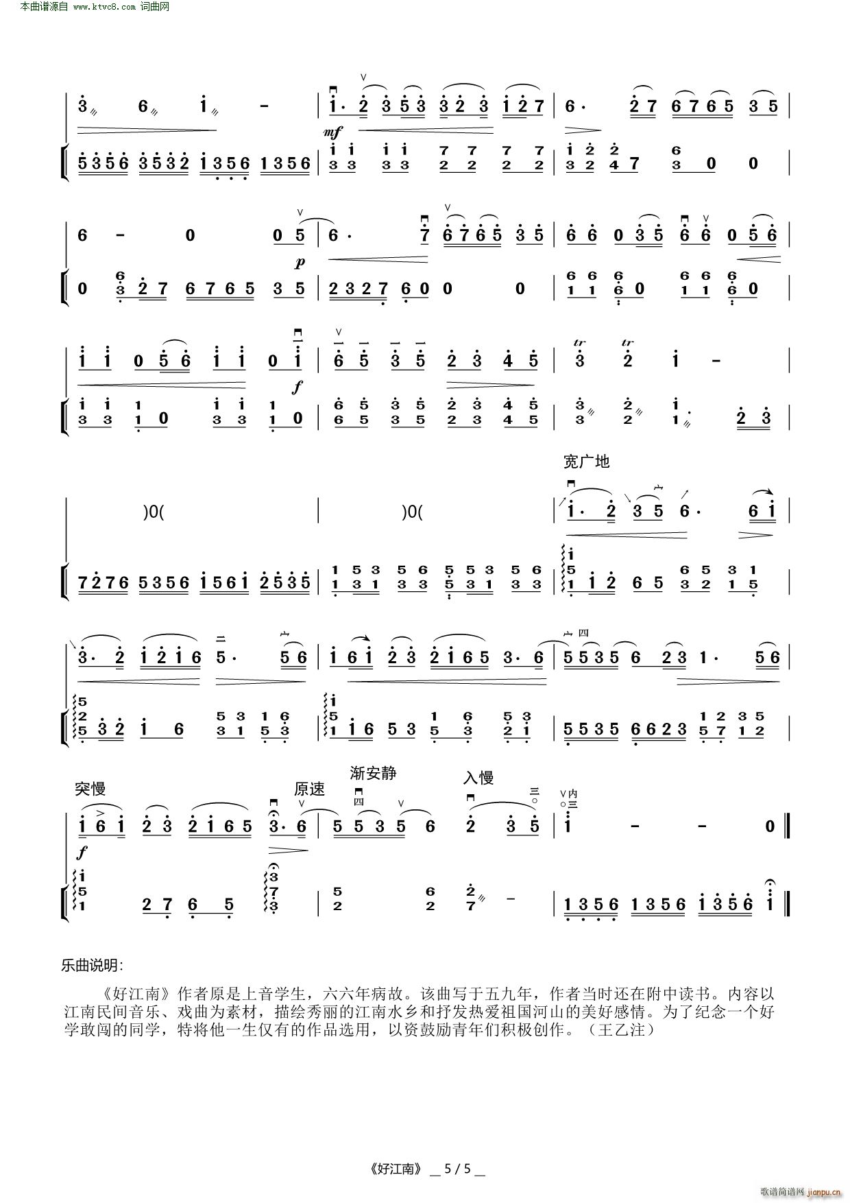 好江南( 二胡曲 )