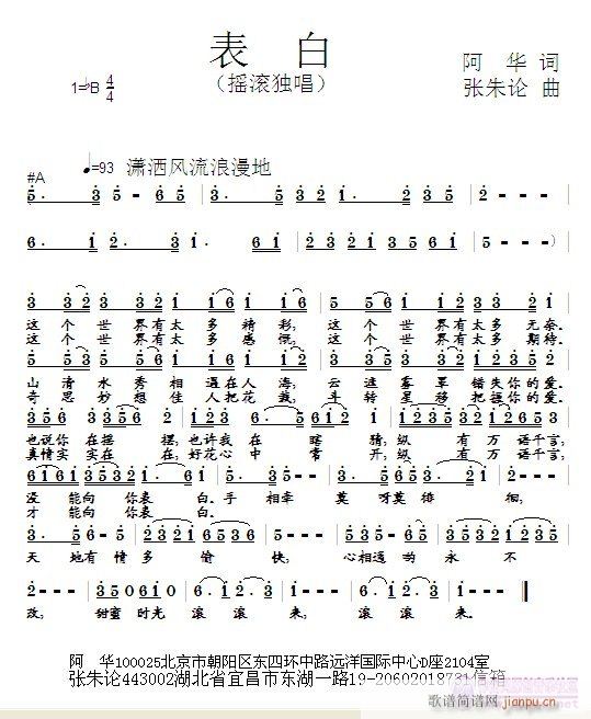 表白  阿华 词  张朱论 曲