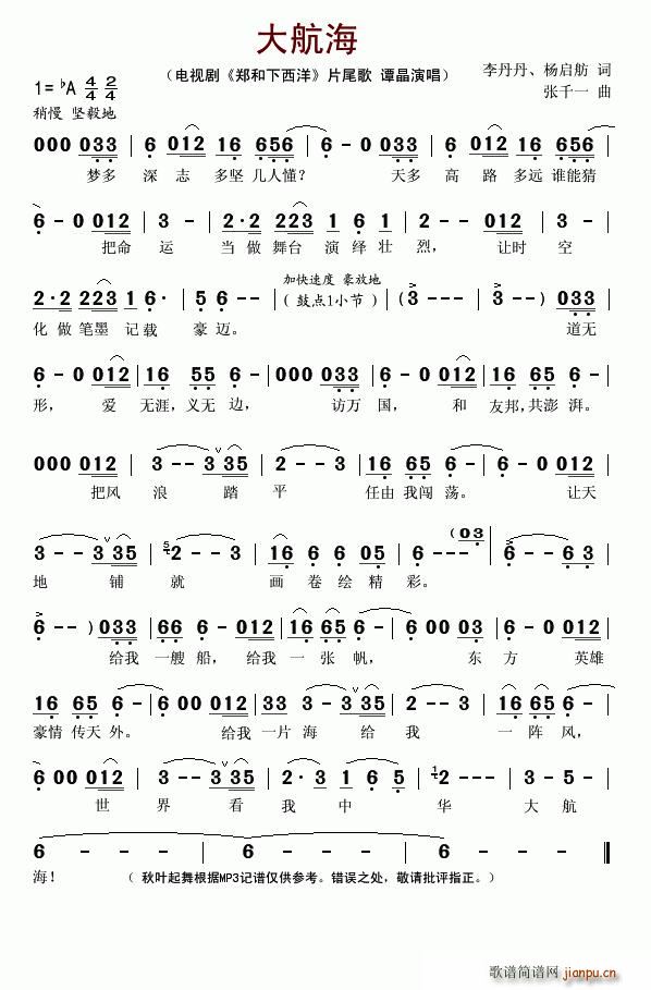 大航海（电视剧《郑和下西洋》片尾主题曲）