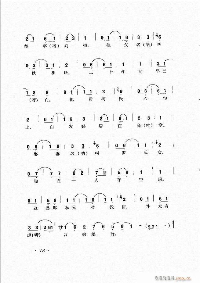 唱腔选集 目录前言1-60